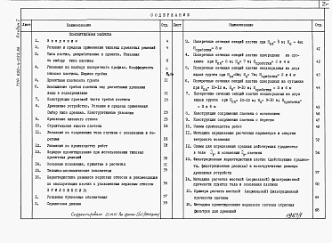 Состав альбома. Типовой проект 820-4-023.86Альбом 1 Пояснительная записка. Строительные решения.     