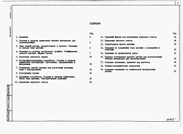 Состав фльбома. Типовой проект 820-04-28.87Альбом 1 Пояснительная записка.     