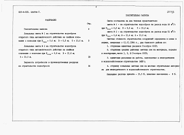 Состав альбома. Типовой проект 820-4-029.88Альбом 5 Сметы.     