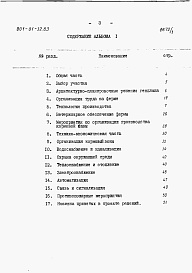 Состав альбома. Типовой проект 801-01-32.83Альбом 1 Пояснительная записка