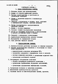 Состав альбома. Типовой проект 801-01-68.86Альбом 1 Пояснительная записка