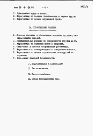 Состав альбома. Типовой проект 801-01-68.86Альбом 1 Пояснительная записка