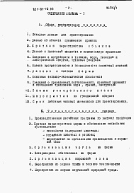 Состав альбома. Типовой проект 801-01-70.86Альбом 1 Пояснительная записка