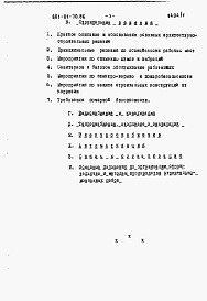 Состав альбома. Типовой проект 801-01-70.86Альбом 1 Пояснительная записка