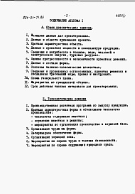 Состав альбома. Типовой проект 801-01-71.86Альбом 1 Пояснительная записка