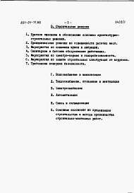 Состав альбома. Типовой проект 801-01-71.86Альбом 1 Пояснительная записка