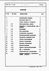 Состав альбома. Типовой проект 801-4-54.83Альбом 4 Сметы