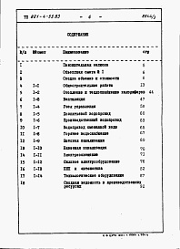 Состав альбома. Типовой проект 801-4-55.83Альбом 3 Сметы