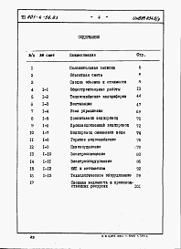 Состав альбома. Типовой проект 801-4-56.83Альбом 3. Сметы.