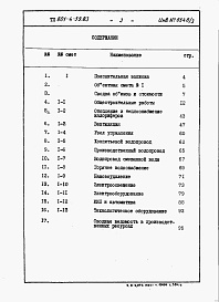 Состав альбома. Типовой проект 801-4-59.83Альбом 3. Сметы.