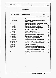 Состав альбома. Типовой проект 801-4-61.83Альбом 3. Сметы и ведомости потребности в материалах.