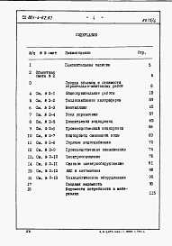 Состав альбома. Типовой проект 801-4-62.83Альбом 4. Сметы и ведомости потребности в материалах.     