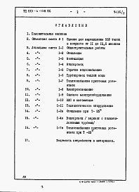 Состав альбома. Типовой проект 801-4-138.86Альбом 3 - Сметы и ведомости в материалах.