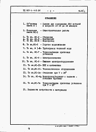 Состав альбома. Типовой проект 801-4-140.86Альбом 3 - Сметы и ведомости потребности в материалах.