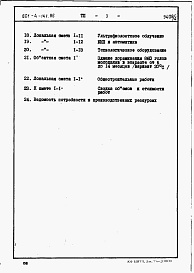 Состав альбома. Типовой проект 801-4-141.86Альбом 4 - Сметы.     