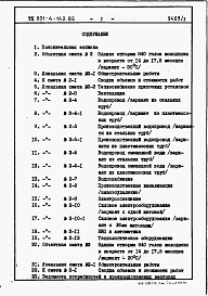 Состав альбома. Типовой проект 801-4-142.86Альбом 3. Сметы.     