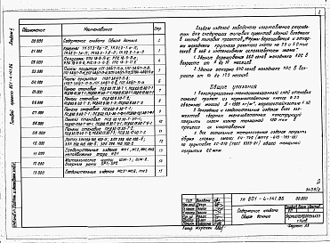 Состав альбома. Типовой проект 801-4-142.86Альбом 2 Примененный из 801-4-141.86 Изделия заводского изготовления     