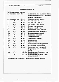 Состав альбома. Типовой проект 801-5-60с.87Альбом 3 Сметы