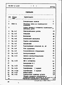 Состав альбома. Типовой проект 801-6-3.83Альбом 4 Сметы и ведомость потребности в материалах