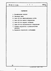 Состав альбома. Типовой проект 801-9-13.84Альбом 3 Сметы и ведомости потребности в материалах (вариант 1 - со сборными железобетонными стенами) 