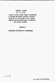 Состав альбома. Типовой проект 801-9-39.86Альбом 4 Ведомости потребности в материалах