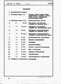 Состав альбома. Типовой проект 801-9-40.86Альбом 3 Сметы