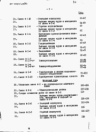 Состав фльбома. Типовой проект 801-359Альбом 3. Сметы.     