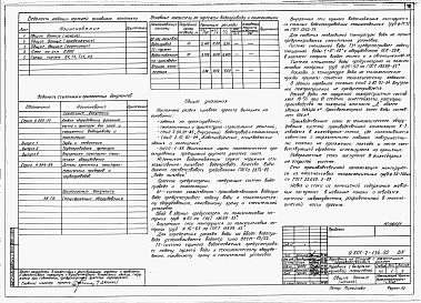 Состав альбома. Типовой проект У.801-2-134.92Альбом 1 – Коровник с выгульно-кормовой площадкой. Технология производства. Архитектурные решения. Конструкции железобетонные. Отопление и вентиляция. Внутренние водопровод и канализация. Тепломеханическая часть. Силовое электрооборудование. Автоматика. Н