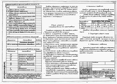 Состав альбома. Типовой проект У.801-2-135.92Альбом 1 – Коровник с выгульно-кормовой площадкой. Технология производства. Архитектурные решения. Конструкции железобетонные. Отопление и вентиляция. Внутренние водопровод и канализация. Тепломеханическая часть. Силовое электрооборудование. Автоматика. Н