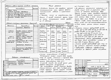 Состав альбома. Типовой проект У.801-2-135.92Альбом 1 – Коровник с выгульно-кормовой площадкой. Технология производства. Архитектурные решения. Конструкции железобетонные. Отопление и вентиляция. Внутренние водопровод и канализация. Тепломеханическая часть. Силовое электрооборудование. Автоматика. Н