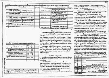 Состав альбома. Типовой проект У.801-2-135.92Альбом 1 – Коровник с выгульно-кормовой площадкой. Технология производства. Архитектурные решения. Конструкции железобетонные. Отопление и вентиляция. Внутренние водопровод и канализация. Тепломеханическая часть. Силовое электрооборудование. Автоматика. Н