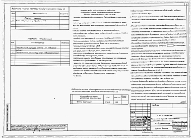 Состав альбома. Типовой проект У.801-2-135.92Альбом 1 – Коровник с выгульно-кормовой площадкой. Технология производства. Архитектурные решения. Конструкции железобетонные. Отопление и вентиляция. Внутренние водопровод и канализация. Тепломеханическая часть. Силовое электрооборудование. Автоматика. Н