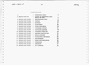 Состав альбома. Типовой проект У.801-4-218.94Альбом 3 Сметы