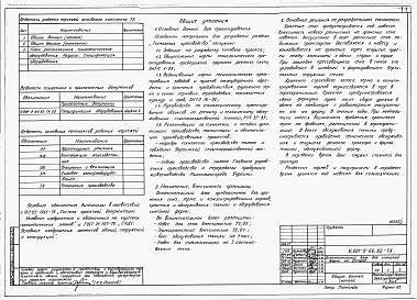 Состав альбома. Типовой проект У.801-9-60.92Альбом 1 Пояснительная записка. Технологические решения. Архитектурные решения. Конструкции железобетонные. Отопление и вентиляция. Электротехнические решения.     