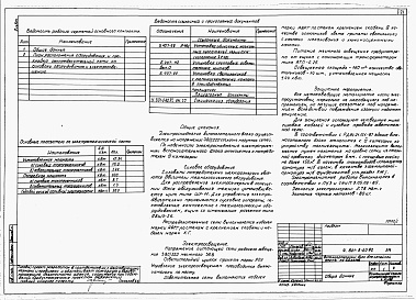 Состав альбома. Типовой проект У.801-9-60.92Альбом 1 Пояснительная записка. Технологические решения. Архитектурные решения. Конструкции железобетонные. Отопление и вентиляция. Электротехнические решения.     