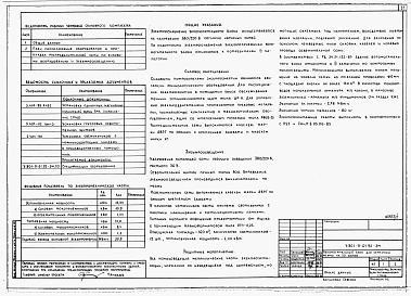 Состав альбома. Типовой проект У.801-9-61.92Альбом 1 Пояснительная записка. Технологические решения. Архитектурные решения. Конструкции железобетонные. Отопление и вентиляция. Электротехнические решения.     