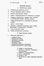 Состав фльбома. Типовой проект 802-01-38.88Альбом 1 Пояснительная записка