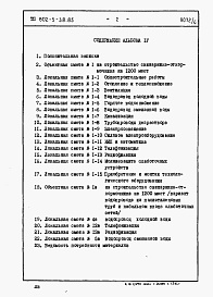 Состав альбома. Типовой проект 802-5-38.85Альбом 4 Сметы и Ведомости потребности в материалах