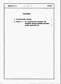 Состав фльбома. Типовой проект 802-09-1Альбом 2 Сметы