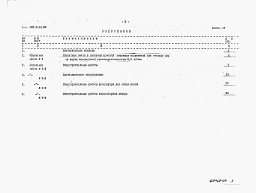 Состав альбома. Типовой проект 503-9-24.88Альбом 4 Сметы    