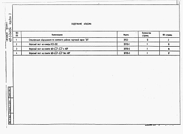 Состав альбома. Типовой проект 501-3-8Альбом 2 Сметы.     