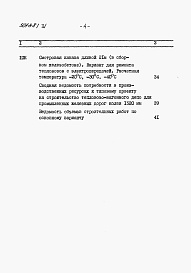 Состав альбома. Типовой проект 501-3-8Альбом 2 Сметы.     