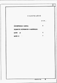 Состав альбома. Типовой проект 812-1-50.84Альбом 3 Ведомости потребности в материалах      