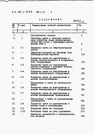 Состав фльбома. Типовой проект 812-1-52.84Альбом 13 Сметы. Часть 1