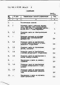 Состав фльбома. Типовой проект 812-1-52.84Альбом 13 Сметы. Часть 2