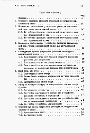 Состав фльбома. Типовой проект 407-03-474.87Альбом 1 Пояснительная записка    