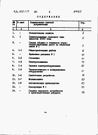 Состав альбома. Типовой проект 813-1-17Альбом 5 Сметы