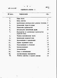 Состав альбома. Типовой проект 801-01-31.83Альбом 1 Пояснительная записка