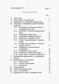 Состав альбома. Типовой проект 801-01-58.86Альбом 1 Пояснительная записка     