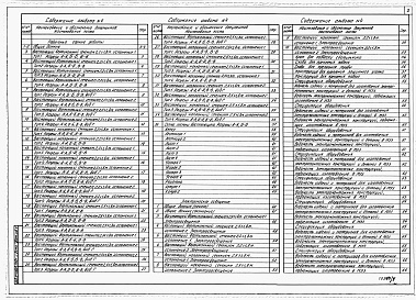 Состав фльбома. Типовой проект 403-3-080.89Альбом 4 Восстающие вентиляционно-ходовые. Горные подземные работы. Электрическое освещение.      